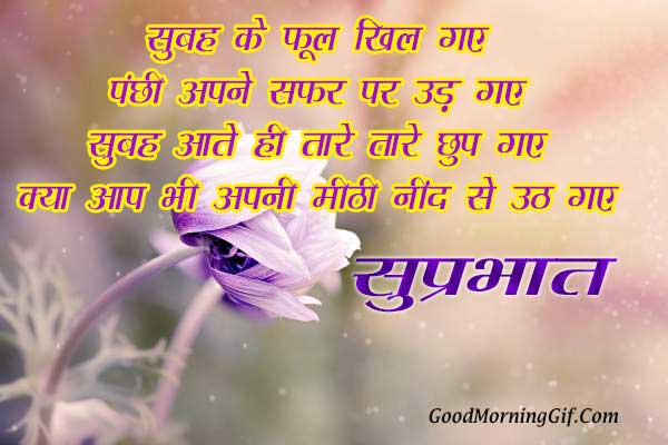 Good Morning Quotes In Hindi With Images For Whatsapp Facebook