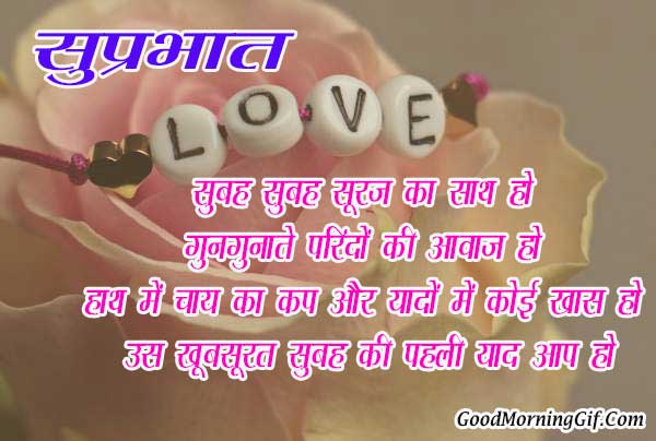 Good Morning Quotes In Hindi With Images For Whatsapp Facebook