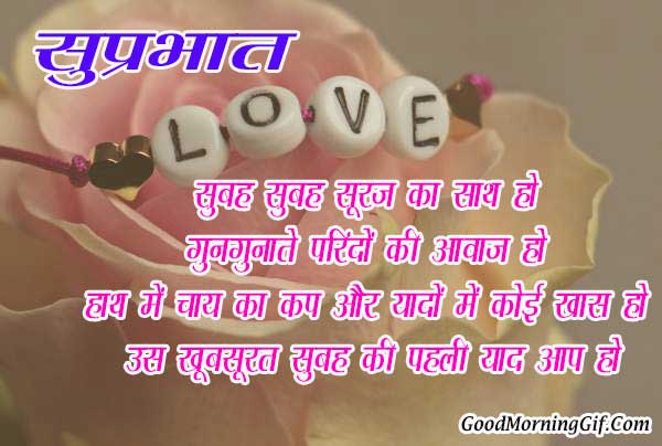 Quotesofthedayaboutlifeo Best Good Morning Quotes For Gf In Hindi 